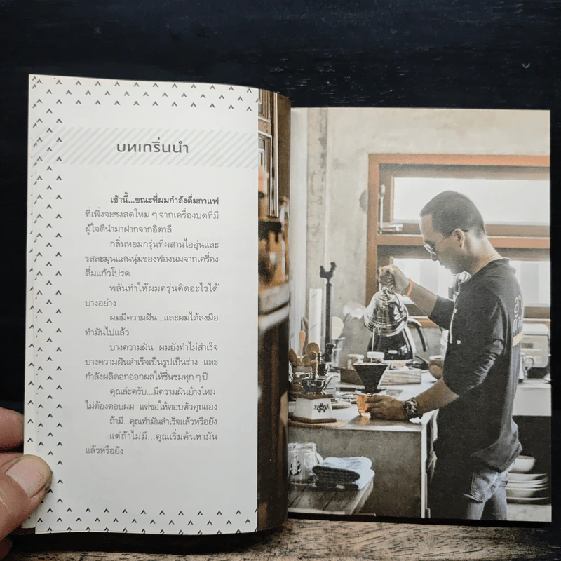 ลาออกซะถ้าอยากรวย ฉบับกระเป๋า - เมษ พิชญพล รูปที่ 7