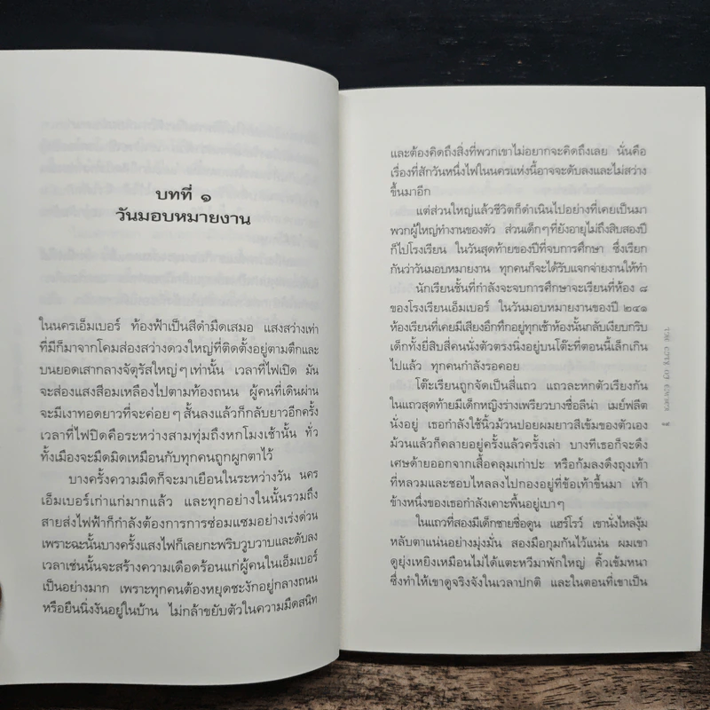 พิภพบาดาล - ณานน์ ดูโปร, แสงตะวัน รูปที่ 8