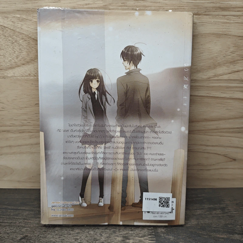 Your Highness สืบรักสลับหัวใจยัยราชินีตัวร้าย - เจ้าปลาน้อย รูปที่ 5
