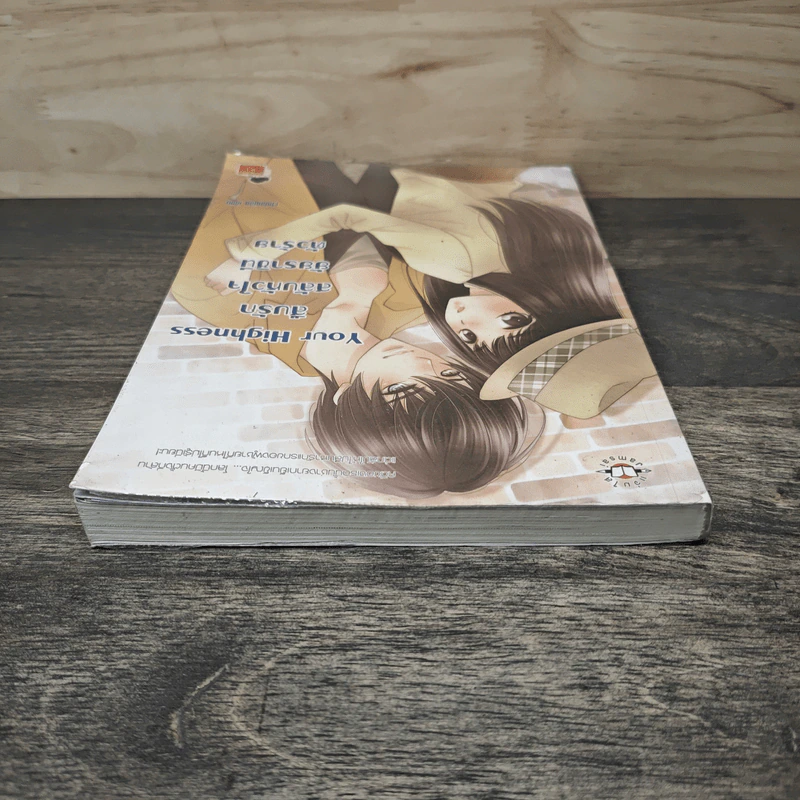 Your Highness สืบรักสลับหัวใจยัยราชินีตัวร้าย - เจ้าปลาน้อย รูปที่ 4