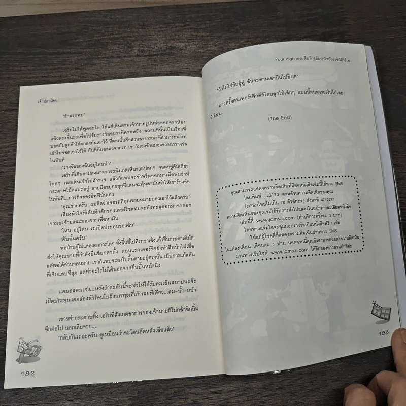 Your Highness สืบรักสลับหัวใจยัยราชินีตัวร้าย - เจ้าปลาน้อย รูปที่ 8