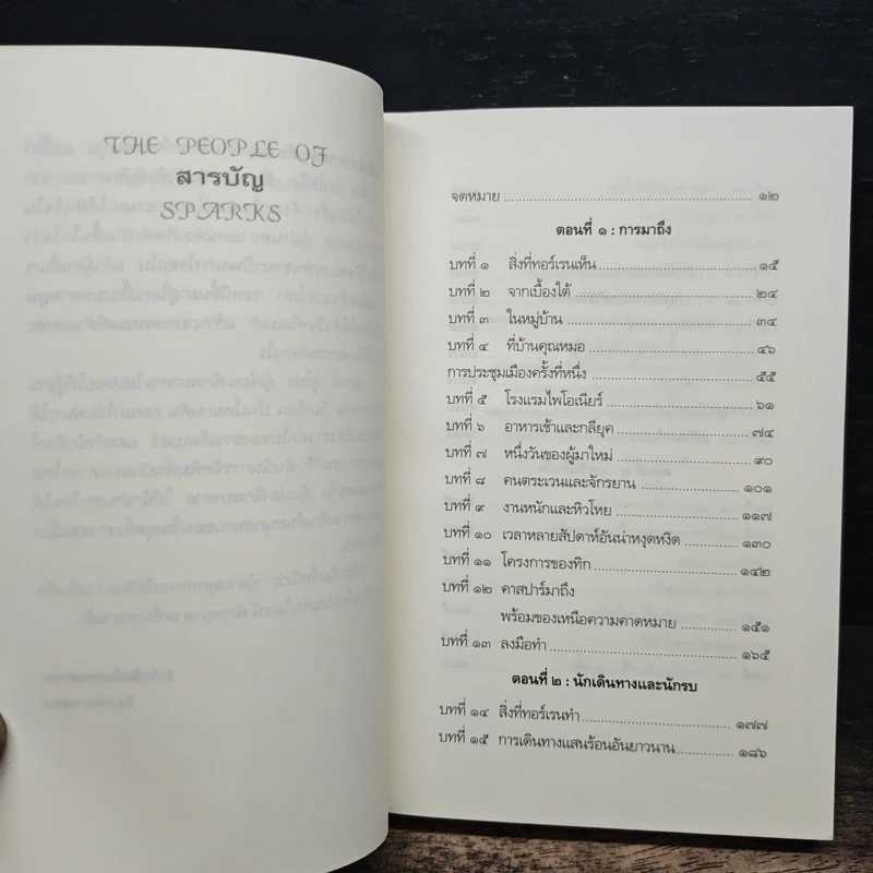 บ้านใหม่บนดิน ภาคต่อของพิภพบาดาล - ณานน์ ดูโปร รูปที่ 7