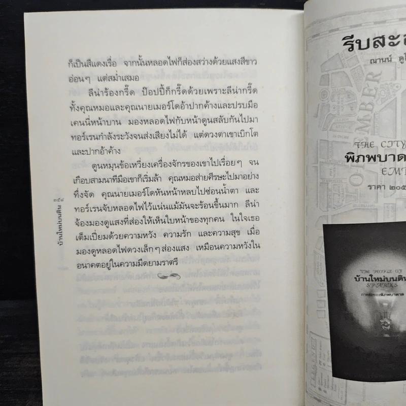 บ้านใหม่บนดิน ภาคต่อของพิภพบาดาล - ณานน์ ดูโปร รูปที่ 10