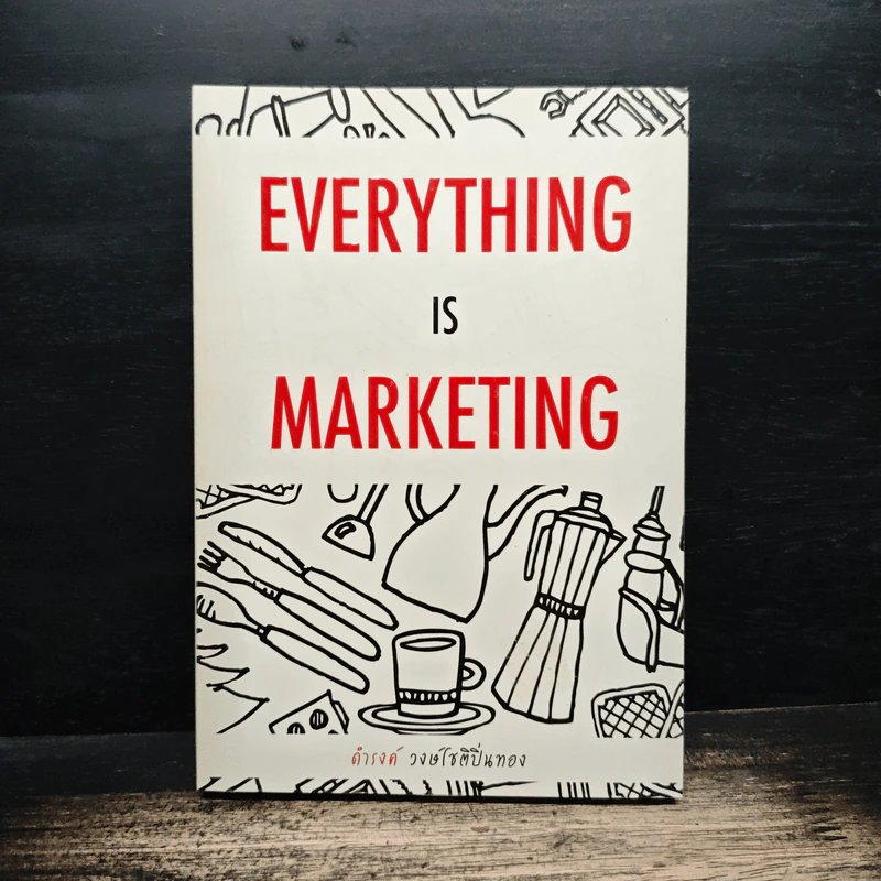 Everything is Marketing - ดำรงค์ วงษ์โชติปิ่นทอง รูปที่ 1