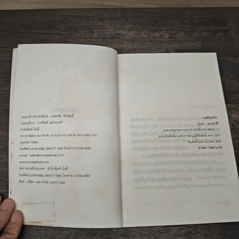 กลร้อยรัก - มาลาคี รูปที่ 6