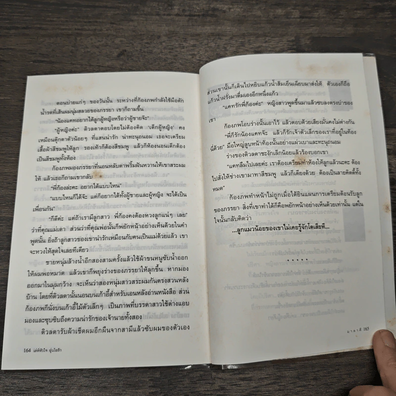 เล่ห์หัวใจอุ่นไอรัก - มาลาคี รูปที่ 9