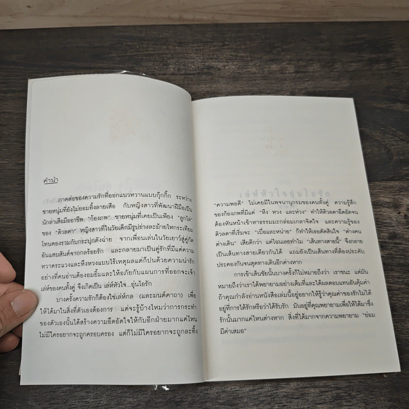 เล่ห์หัวใจอุ่นไอรัก - มาลาคี รูปที่ 7
