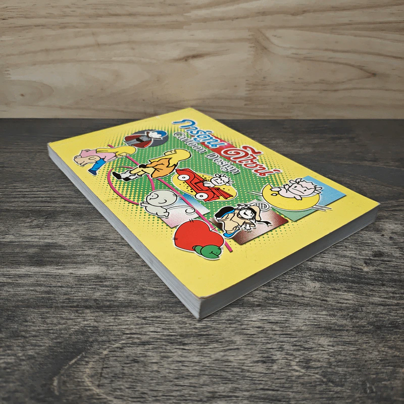 การ์ตูนดีไซน์ Cartoon Design รูปที่ 3