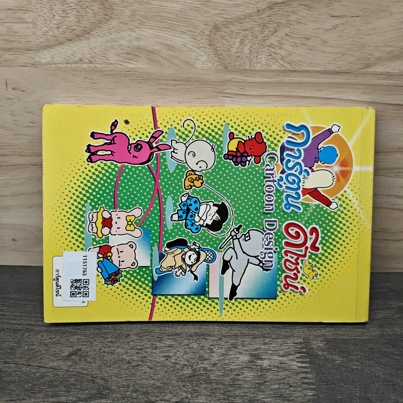 การ์ตูนดีไซน์ Cartoon Design รูปที่ 5