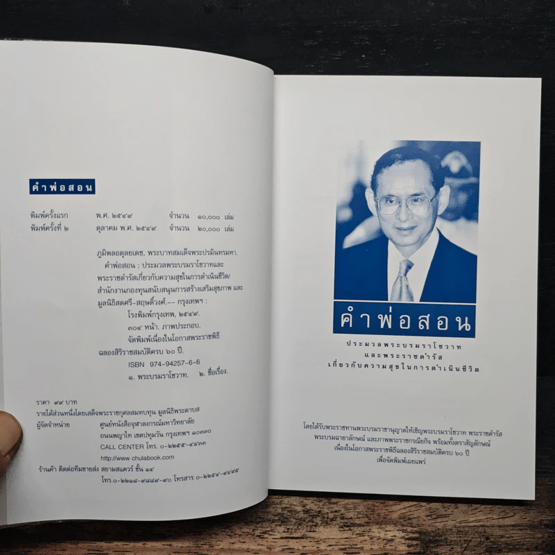 คำพ่อสอน ประมวลพระบรมราชโชวาทและพระราชดำรัสเกี่ยวกับความสุขในการดำเนินชีวิต รูปที่ 6