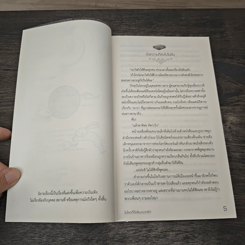 ในโลกที่ไร้เสียงบอกรัก - KUUHAKU รูปที่ 7