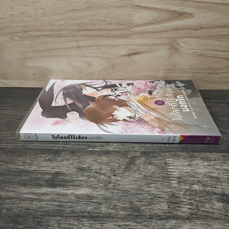 ในโลกที่ไร้เสียงบอกรัก - KUUHAKU รูปที่ 2