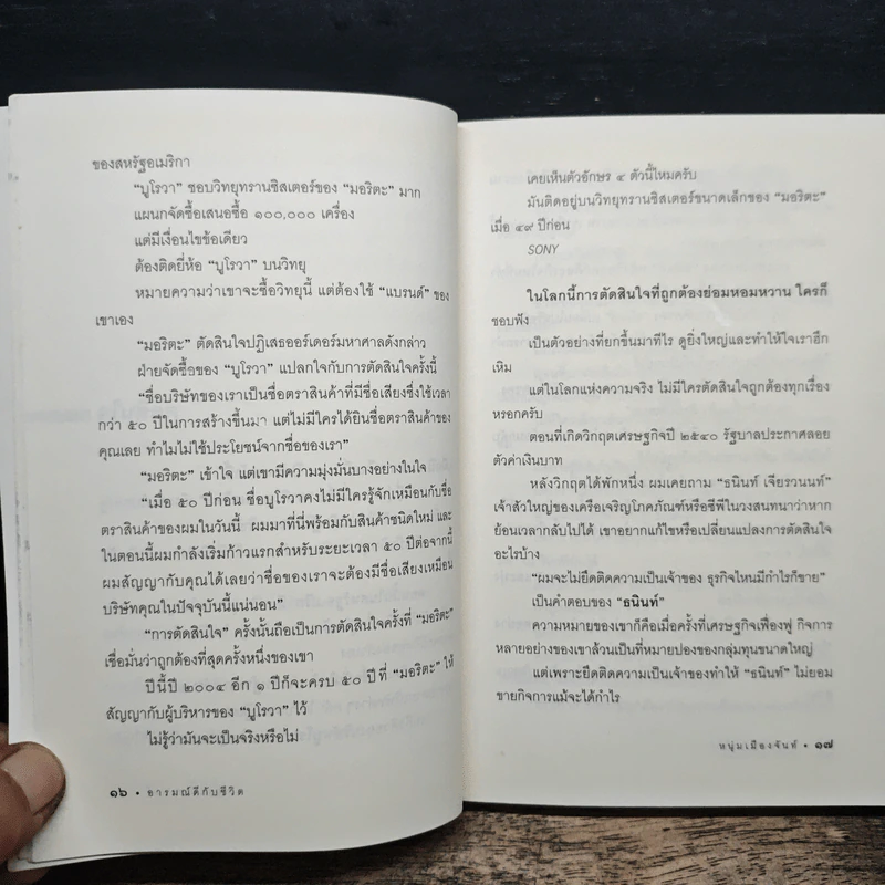 อารมณ์ดีกับชีวิต (ฟาสต์ฟู้ดธุรกิจ 5) - หนุ่มเมืองจันท์ รูปที่ 9