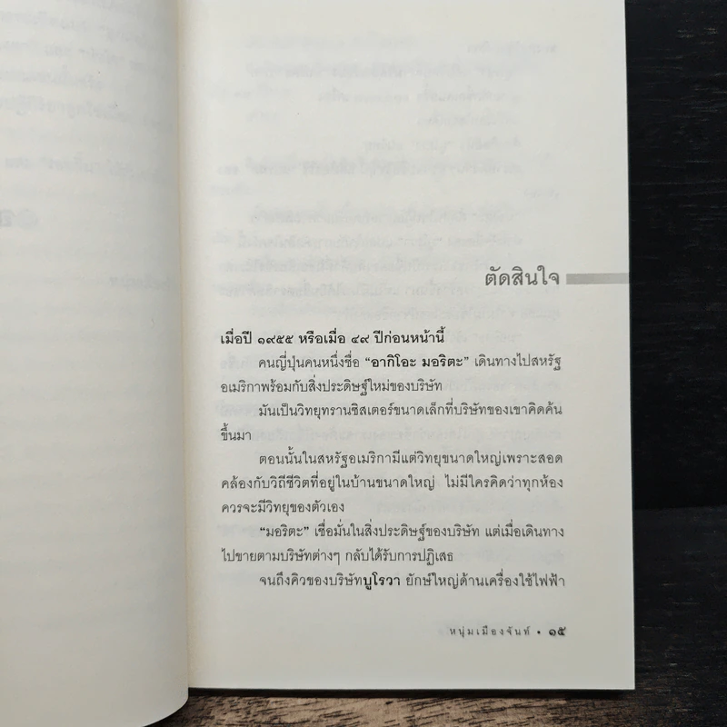 อารมณ์ดีกับชีวิต (ฟาสต์ฟู้ดธุรกิจ 5) - หนุ่มเมืองจันท์ รูปที่ 8