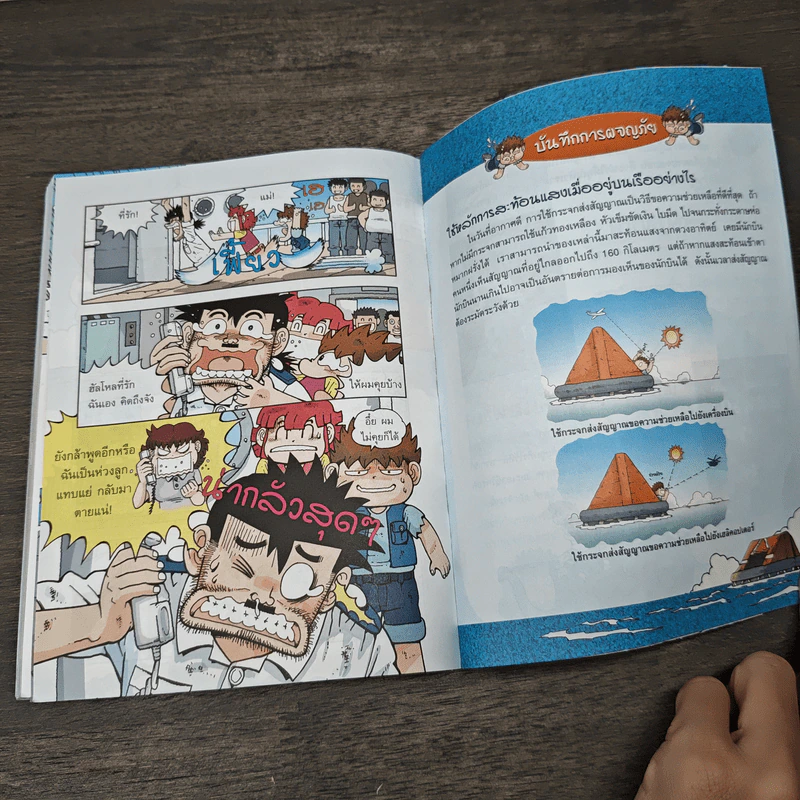 เอาชีวิตรอดในมหาสมุทร รูปที่ 8