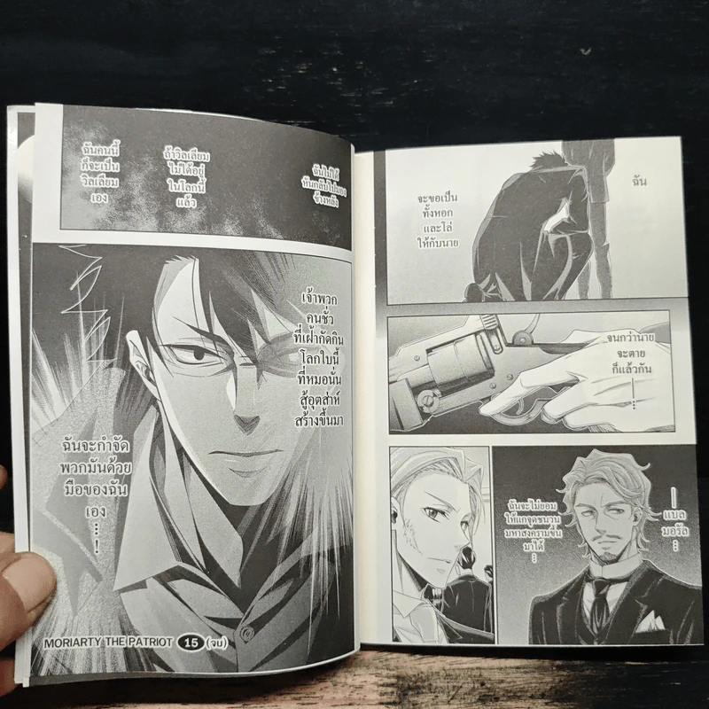 Moriarty The Patriot เล่ม 15 รูปที่ 9
