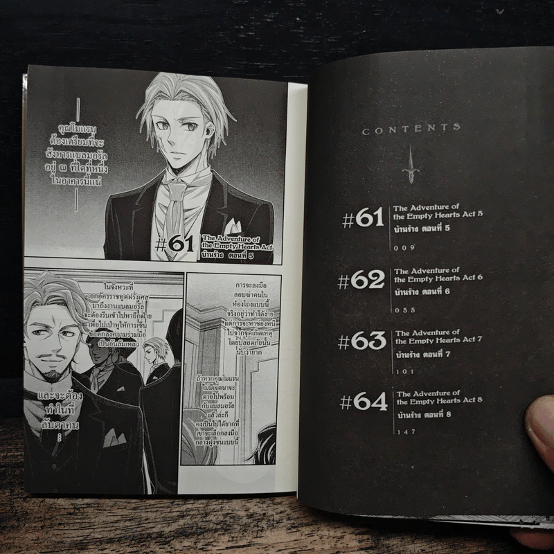 Moriarty The Patriot เล่ม 16 - Ryosuke Takeuchi รูปที่ 7