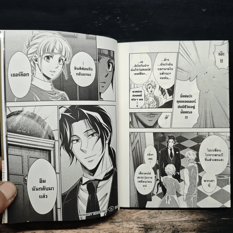 Moriarty The Patriot เล่ม 16 - Ryosuke Takeuchi รูปที่ 9