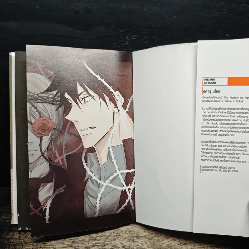 Moriarty The Patriot เล่ม 16 - Ryosuke Takeuchi รูปที่ 6