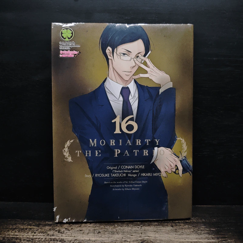 Moriarty The Patriot เล่ม 16 - Ryosuke Takeuchi รูปที่ 1