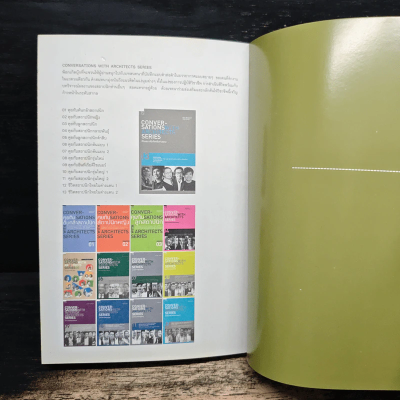 Conversations With Architects Series Volume 14 คุยกับภูมิสถาปนิก - สิวิชัย อุดมวรนันท์ รูปที่ 13