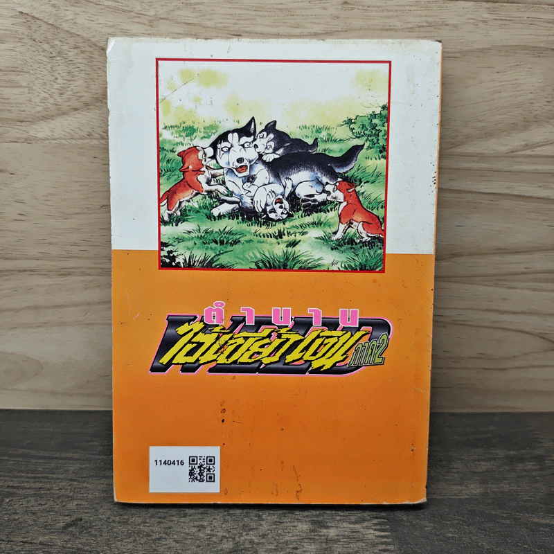 ตำนานไอ้เขี้ยวเงิน ภาค 2 เล่ม 19 รูปที่ 5