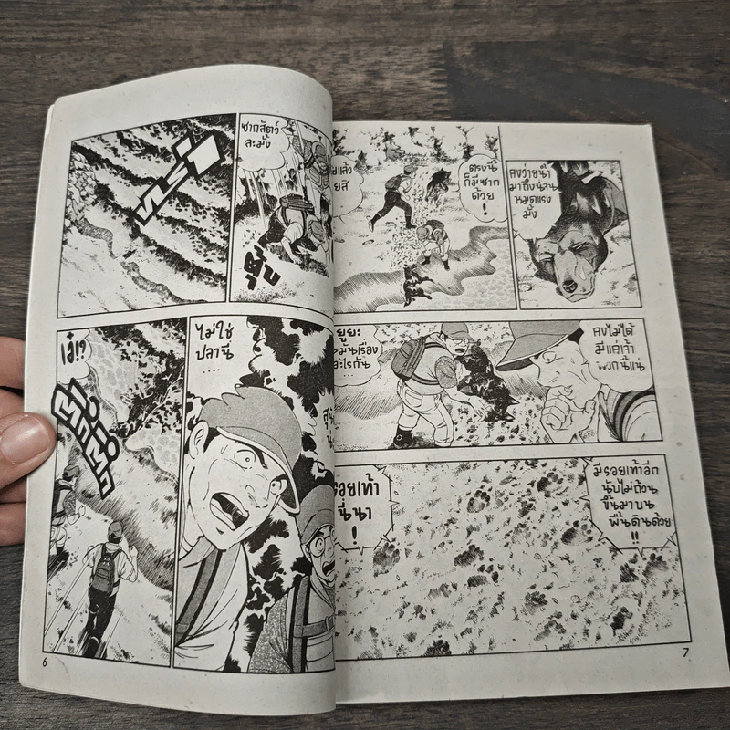 ตำนานไอ้เขี้ยวเงิน ภาค 2 เล่ม 19 รูปที่ 6