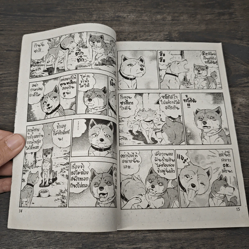 ตำนานไอ้เขี้ยวเงิน ภาค 2 เล่ม 19 รูปที่ 7