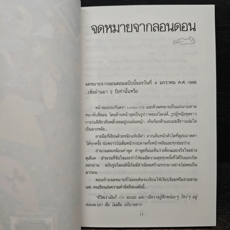 บินแหลกพิเศษ ด้วยธาตุเดียวกัน - อีแร้ง รูปที่ 8