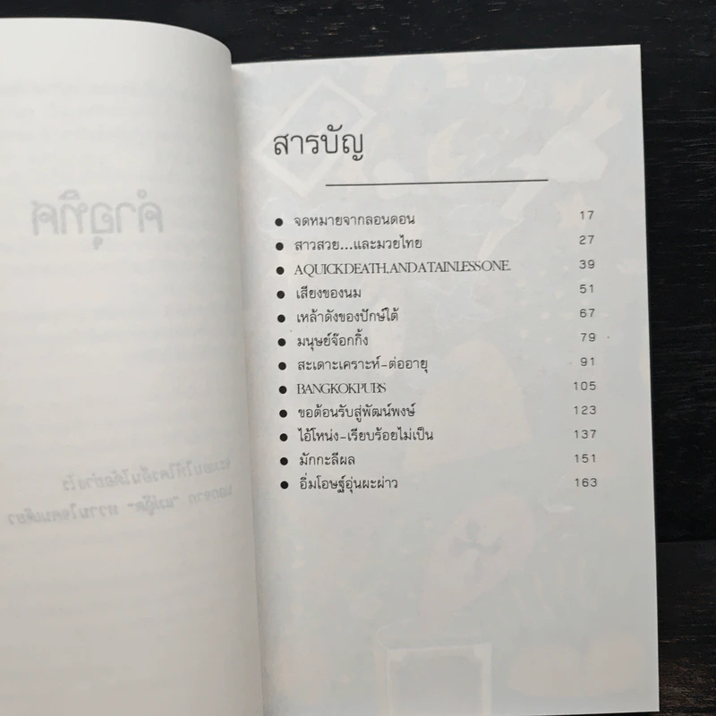 บินแหลกพิเศษ ด้วยธาตุเดียวกัน - อีแร้ง รูปที่ 7