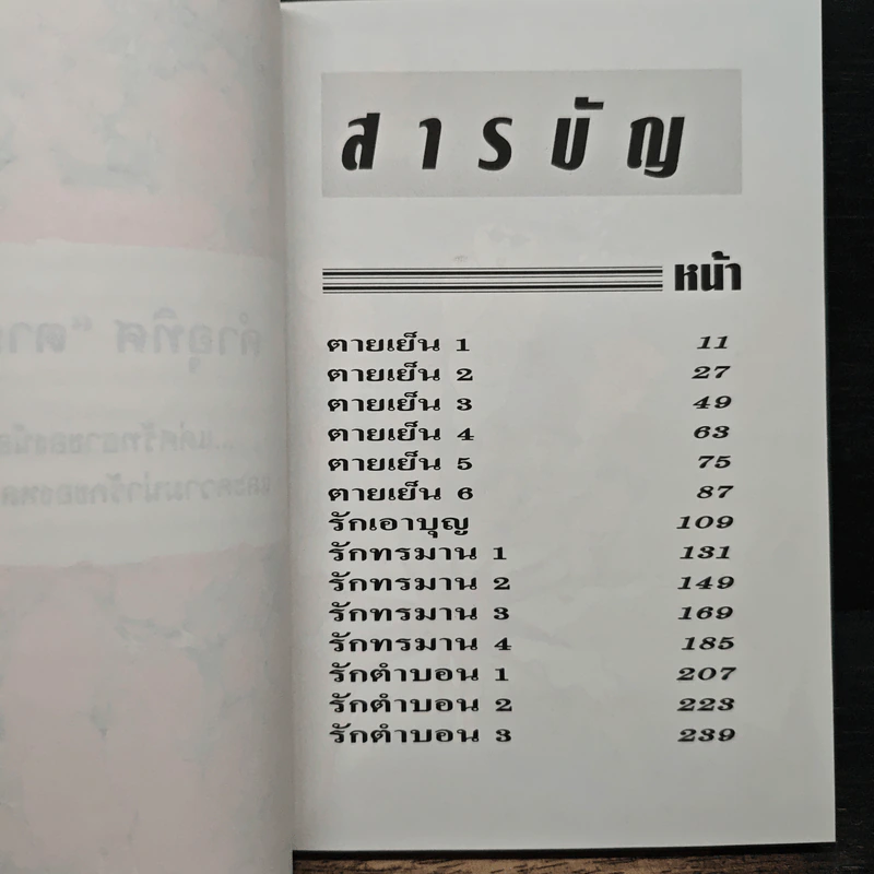 บินแหลกพิเศษ ชุด ตายเย็น - อีแร้ง รูปที่ 7