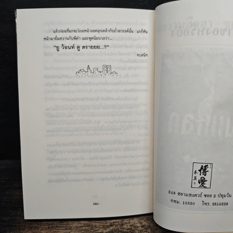 บินแหลกพิเศษ ชุด ตายเย็น - อีแร้ง รูปที่ 10