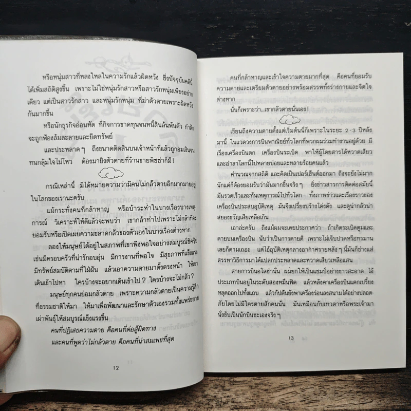 บินแหลกพิเศษ ชุด ตายเย็น - อีแร้ง รูปที่ 9