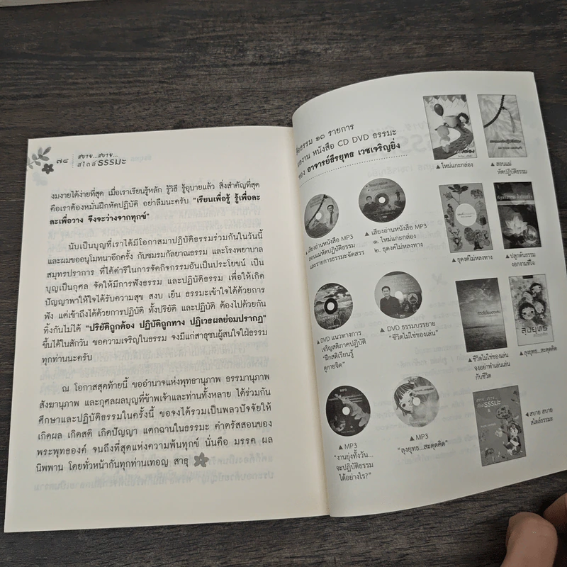 สบาย สบาย สไตล์ธรรมะ - ธีรยุทธ เวชเจริญยิ่ง รูปที่ 9