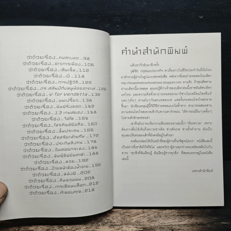 นี่นั่นโน่น ทุกสิ่งที่ฉันเรียนรู้ ฉันเรียนรู้จากทุกสิ่ง - วุฒิชัย กฤษณะประกรกิจ รูปที่ 7