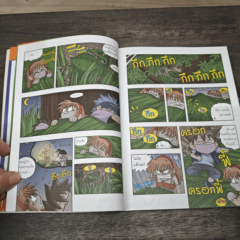 เอาชีวิตรอดในอาณาจักรแมลง เล่ม 2 รูปที่ 9