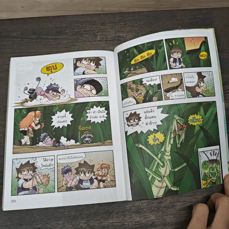 เอาชีวิตรอดในอาณาจักรแมลง เล่ม 2 รูปที่ 10