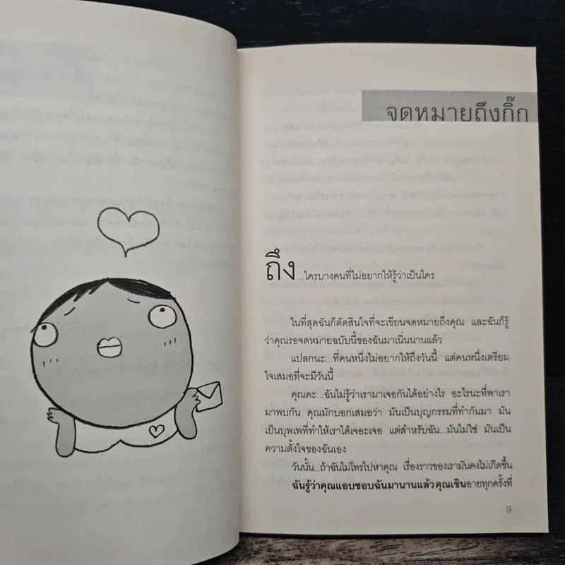 จดหมายถึงกิ๊ก โรแมนติกไม่กั๊ก - กาละแมร์ พัชรศรี เบญจมาศ รูปที่ 7