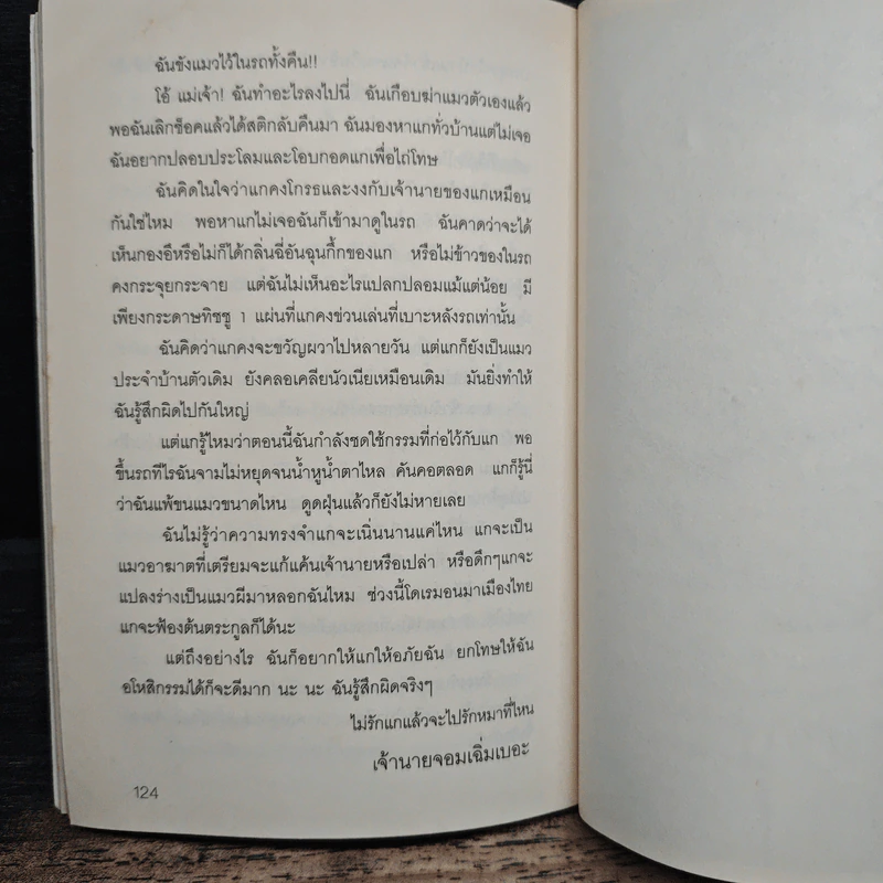 จดหมายถึงกิ๊ก โรแมนติกไม่กั๊ก - กาละแมร์ พัชรศรี เบญจมาศ รูปที่ 8