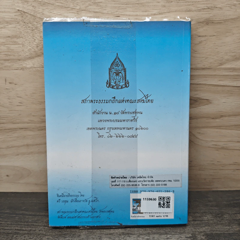 หลวงพ่อทองวัดโบสถ์ ฉบับสมบูรณ์ ได้รับรางวัล ยู.เนส.โก. - ทวี วรคุณ รูปที่ 5
