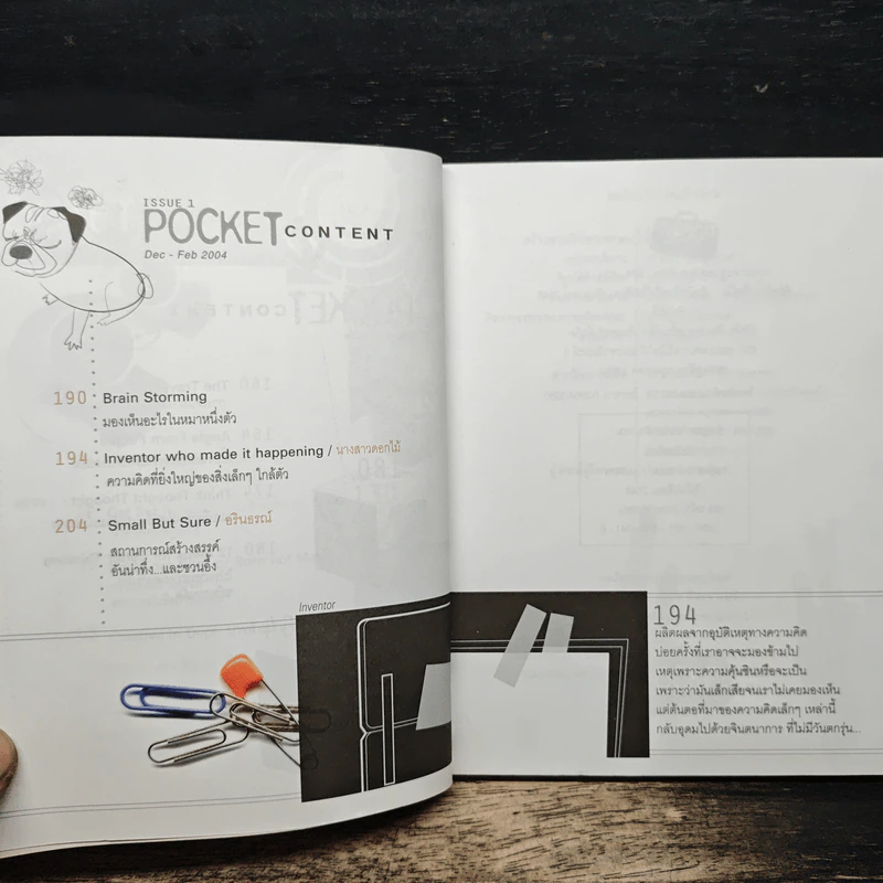 Pocket The Book Issue 1 Dec-Feb 2004 รูปที่ 7