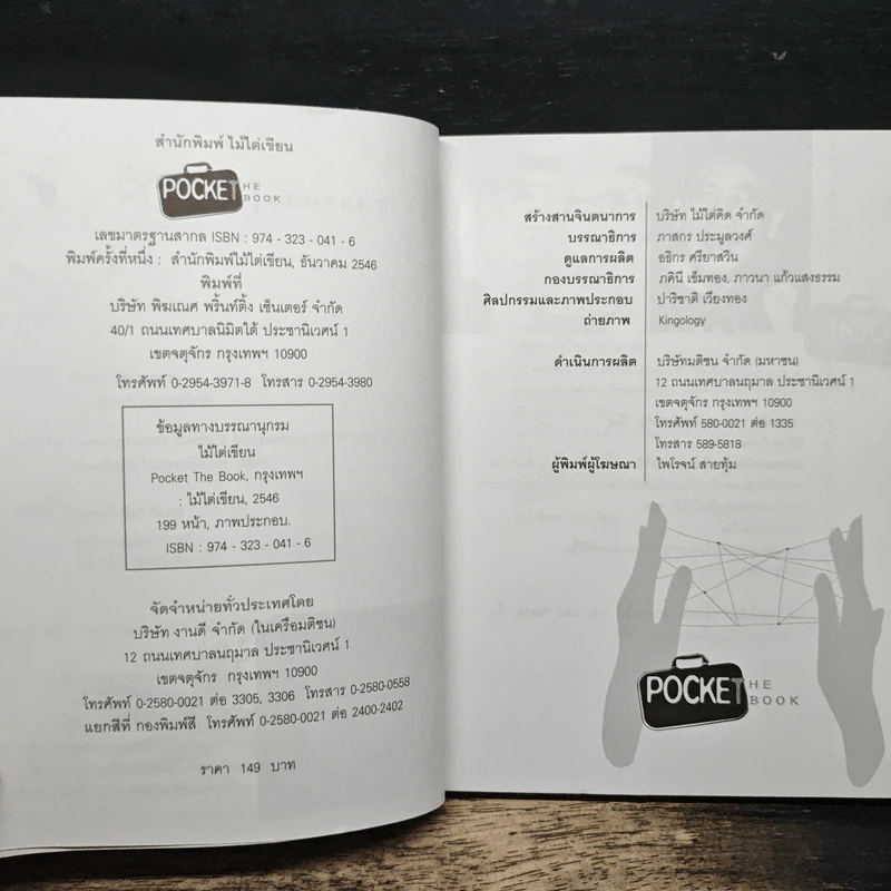 Pocket The Book Issue 1 Dec-Feb 2004 รูปที่ 8