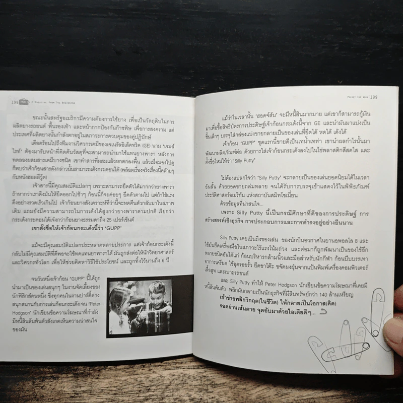 Pocket The Book Issue 1 Dec-Feb 2004 รูปที่ 10