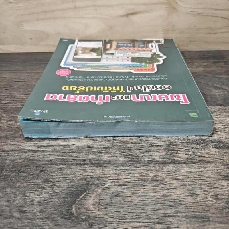 โฆษณาและทําตลาด ออนไลน์ให้ดังเปรี้ยง - กองบรรณาธิการ รูปที่ 4