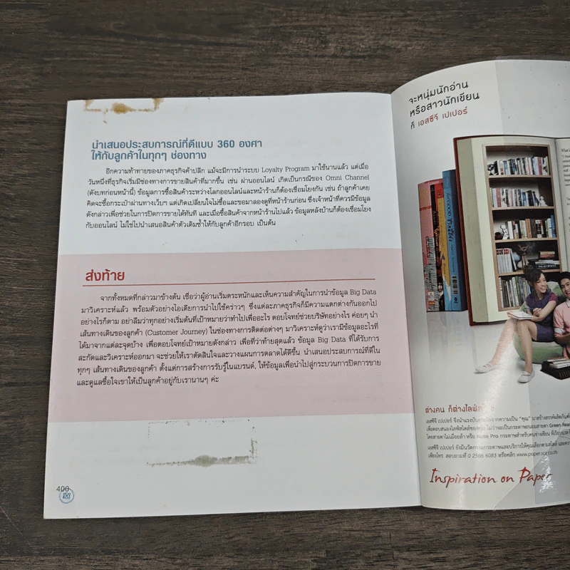 re:digital การตลาดยุคใหม่ เจาะใจลูกค้า - ดร. วิลาส ฉ่ำเลิศวัฒน์ รูปที่ 9