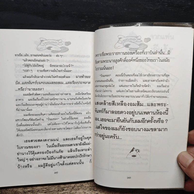 บินแหลก 5 นี่คือขบวนสุดท้ายของบินแหลก - อีแร้ง รูปที่ 9