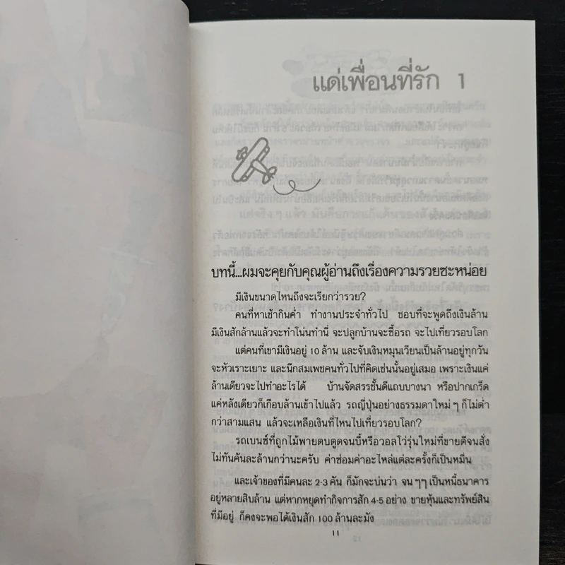 บินแหลก 5 นี่คือขบวนสุดท้ายของบินแหลก - อีแร้ง รูปที่ 8