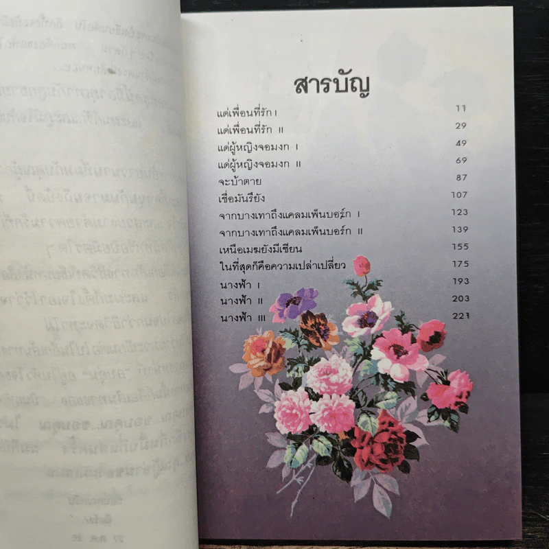 บินแหลก 5 นี่คือขบวนสุดท้ายของบินแหลก - อีแร้ง รูปที่ 7