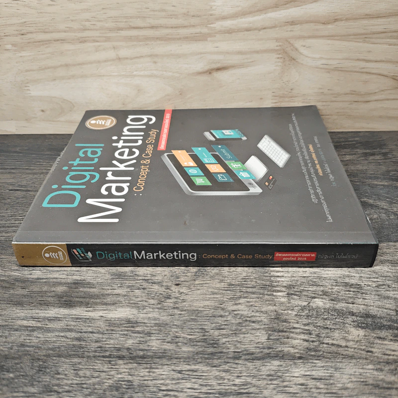 Digital Marketing : Concept & Case Study - ณัฐพล ใยไพโรจน์ รูปที่ 2
