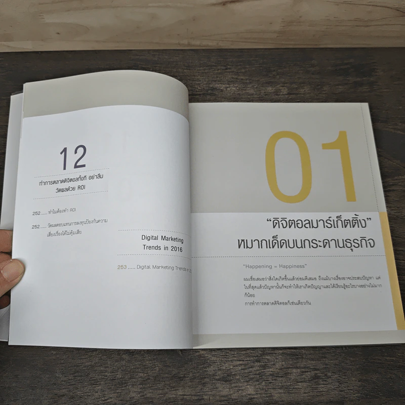 Digital Marketing : Concept & Case Study - ณัฐพล ใยไพโรจน์ รูปที่ 7